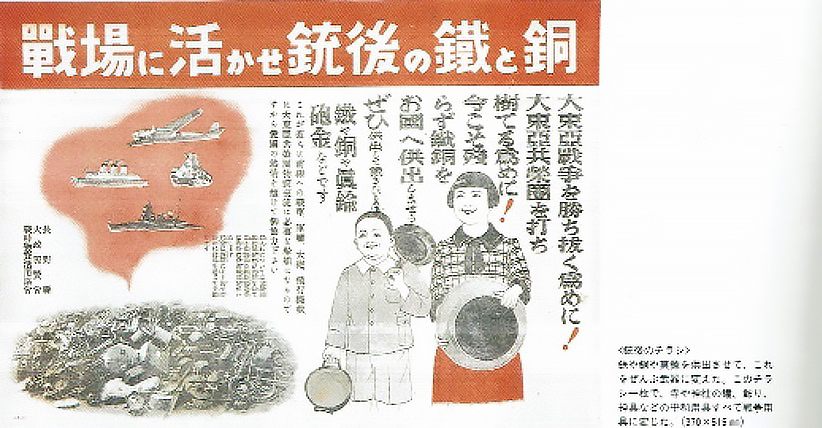 この金属回収令によって靴業の始祖・西村勝三の銅像も取り除かれ、軍需物資となってしまった