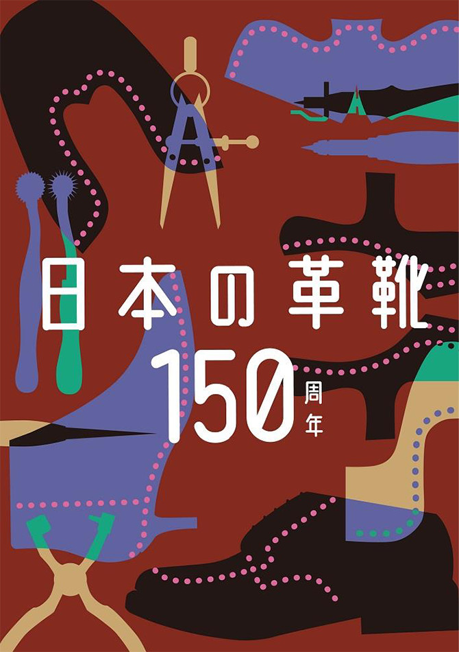 「特別企画 靴ミュージアム 日本の革靴 150周年」を開催