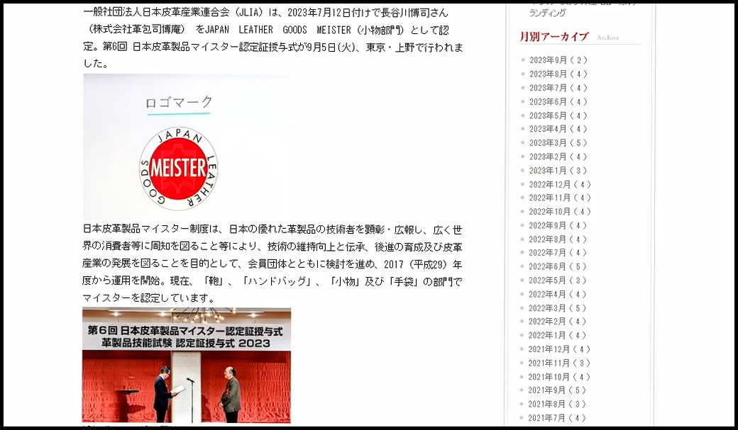「日本皮革製品マイスター認定証授与式」レポート