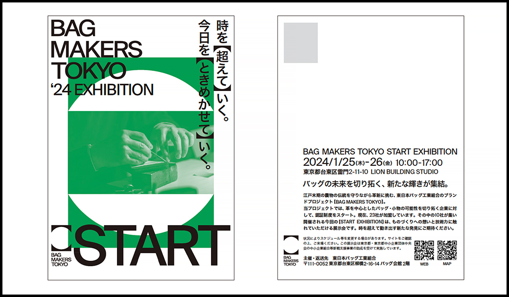BAG MAKERS TOKYO「START EXHIBITION」