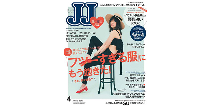 ｢JJ｣2017年4月号／2017.2.23発売 でレザーアイテムを掲載
