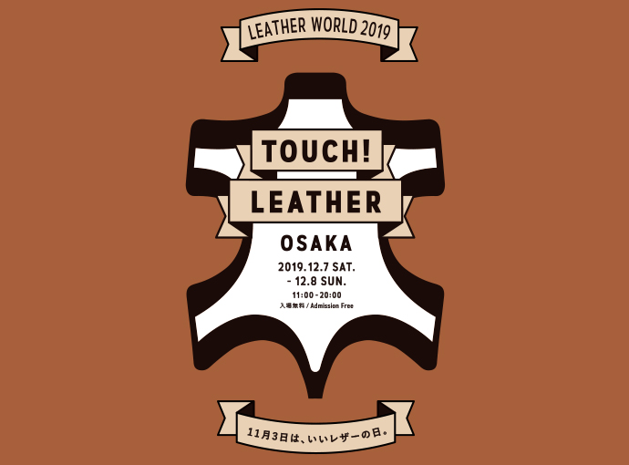 レザーの祭典「LEATHER WORLD 2019 OSAKA」初開催！