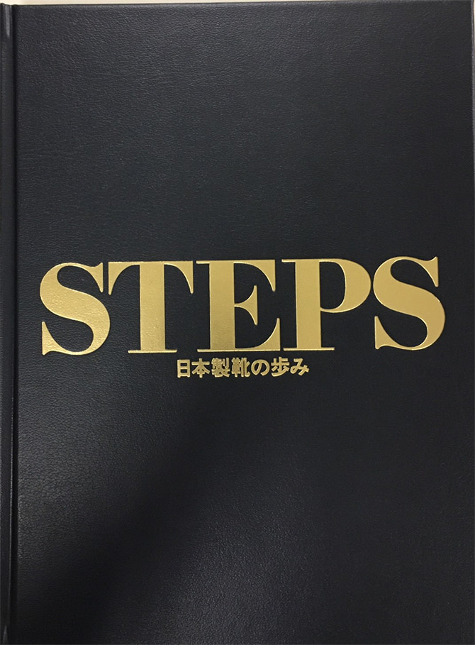 ５：STEPS──日本製靴の歩み