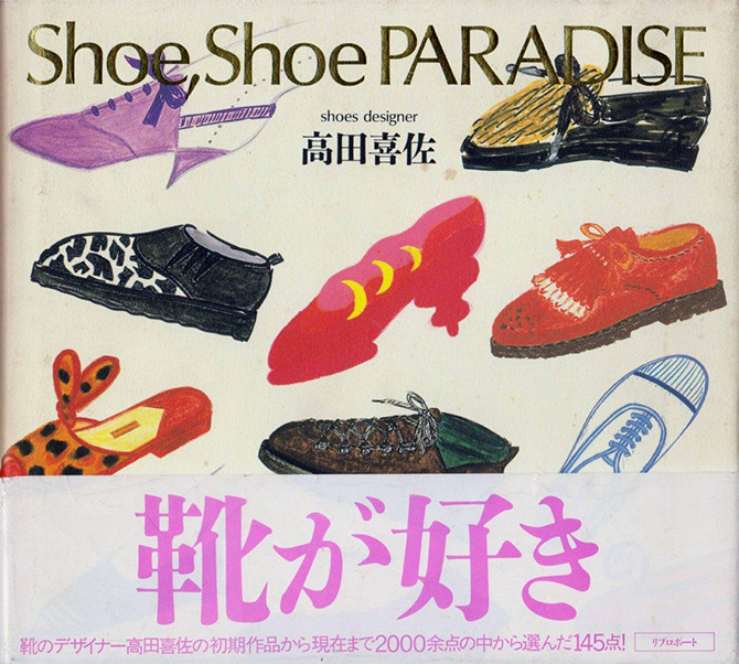 1：ShoeShoe PARADISE