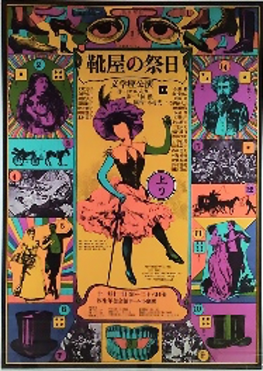 日本で公演された「靴屋の祭日」のポスター