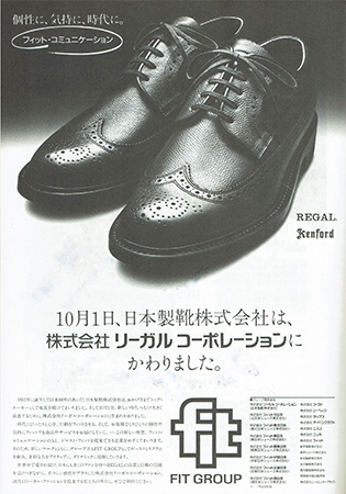 1902（明治35）年創業の日本製靴からリーガルコーポレーションに商号変更