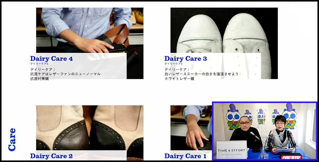 Japan Leather Guideの「Care」ページ