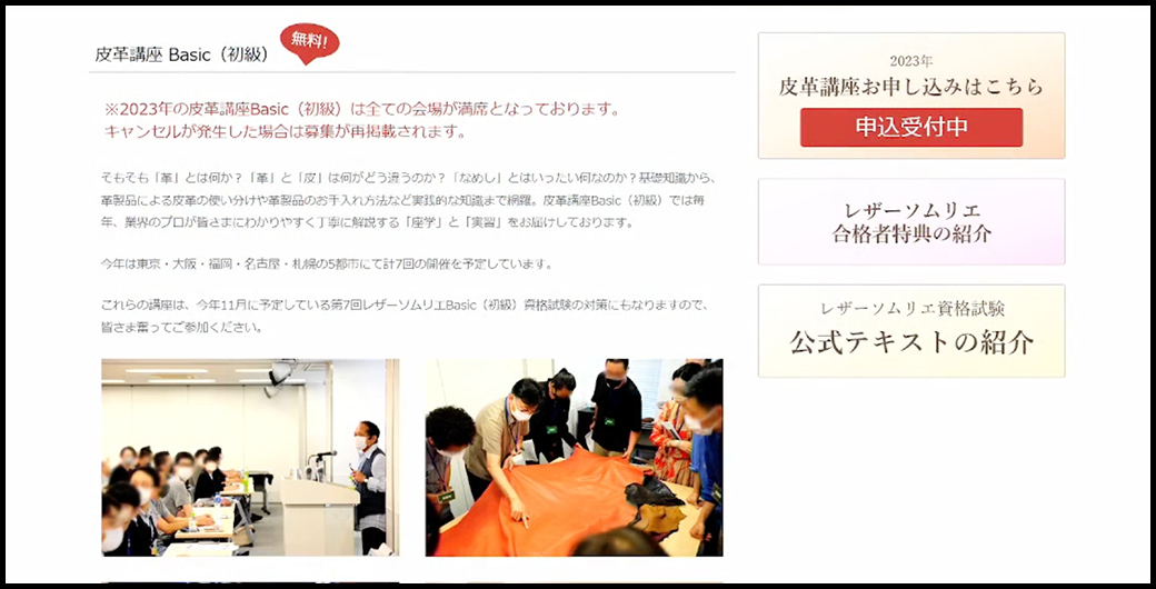 レザーソムリエ「皮革講座 Basic（初級）」